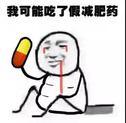 用了这些减肥方法,保证你全白搭 用了这些减肥方法,保证你全白搭