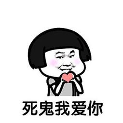 七夕单身狗表白语我爱你方言版表情包 七夕单身狗表白语我爱你方言版表情包