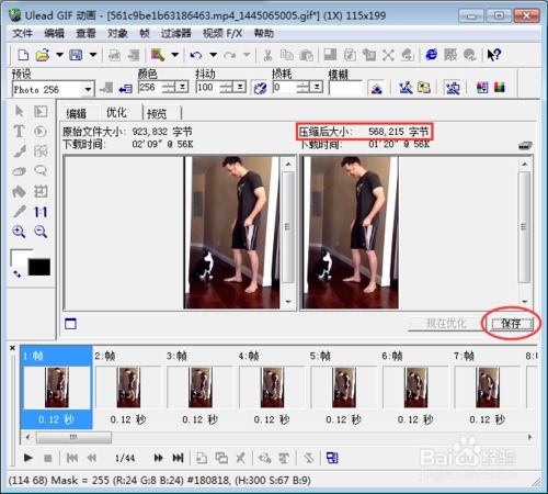  如何将视频片段处理成gif动画以便qq表情发送