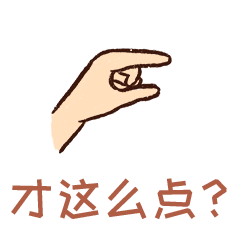 火箭炮动态表情包求收养