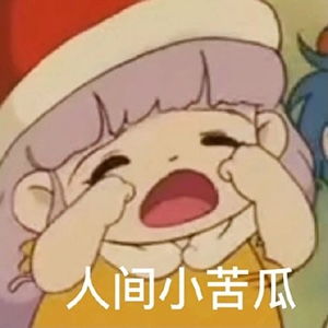 可爱迷你小尺寸表情包全