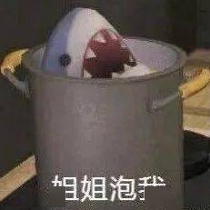  可爱鲨鱼表情包姐姐钓我