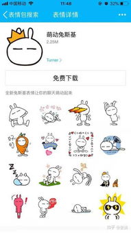  贴吧里面的兔斯基qq表情包
