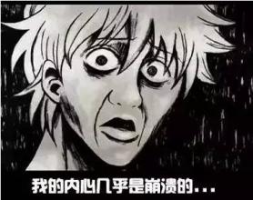  我的内心几乎是崩溃的表情包