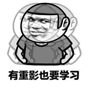 表情包人考研