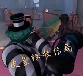 第五人格表情包玩家选择不救人,结果自己最先挂掉,队友全跑了 第五人格表情包玩家选择不救人,结果自己最先挂掉,队友全跑了