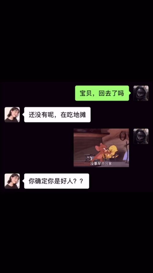 男票我是好人表情包小可爱已上线