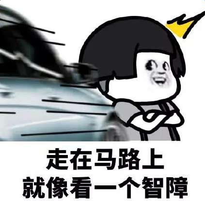 在我们路痴眼里表情包哪里有路痴表情包分享 在我们路痴眼里表情包哪里有路痴表情包分享