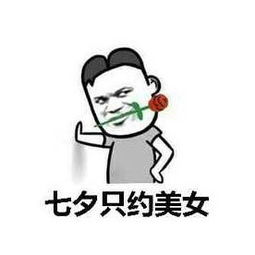  七夕单身狗表白语我爱你方言版表情包