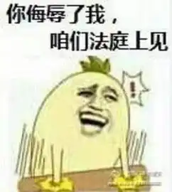 有毒四川一高校食堂贴表情包告示牌蓝瘦,泥为什莫不排队 有毒四川一高校食堂贴表情包告示牌蓝瘦,泥为什莫不排队