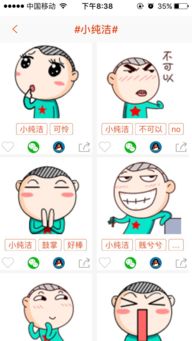  微信有小纯洁表情包吗