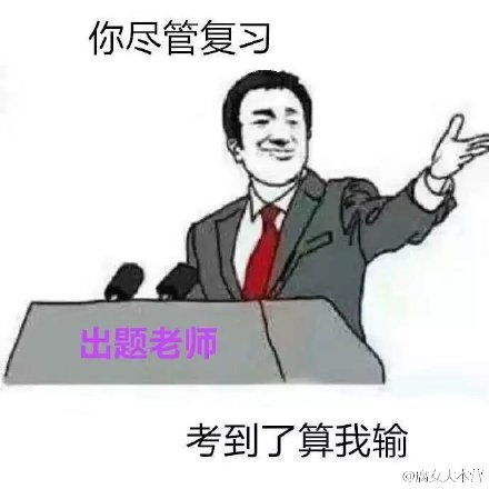  诅咒表情包