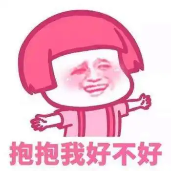  我没有很开心就是见到你很想笑表情包