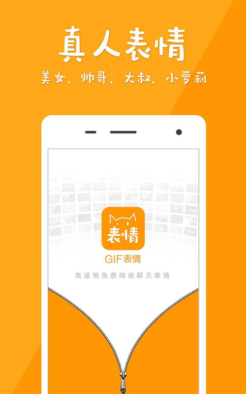  表情微信gif表情免费下载微信gif表情安卓版v1.1.4表情