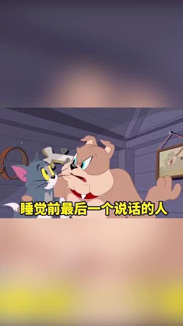  猫和老鼠表情包,我希望你每天睡醒之后,第一个找的人是我