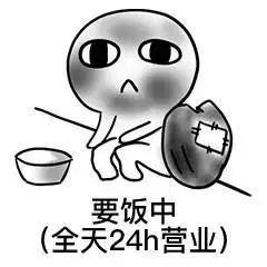 安全落地表情包瞎了