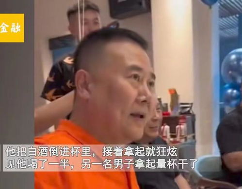  远离这种人男子一口菜没吃,就当着大家的面炫了一瓶酒,舔狗