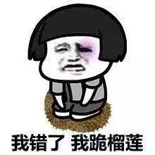大祸临头表情包道歉