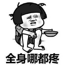  这种痛可以让人原地爆炸不要纠结了,赶紧看看