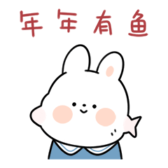  兔白白狗年旺旺旺微信表情设计