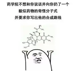 斗图专用这一波医学生的表情包很刺激 斗图专用这一波医学生的表情包很刺激