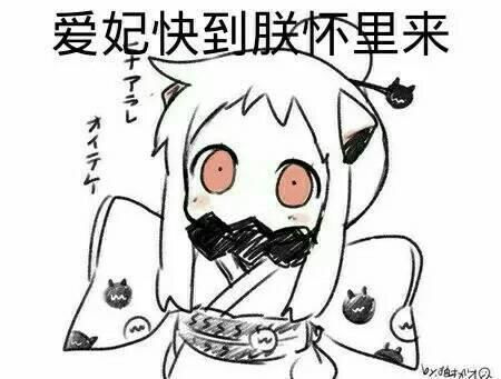  朕撩妹表情包合集牵朕的手,到朕怀里来