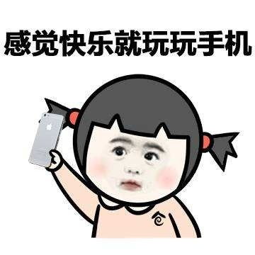快乐薯片表情包沉迷