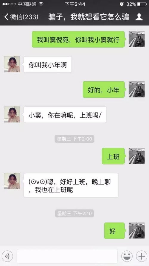  我在微信朋友圈养了4个女骗子