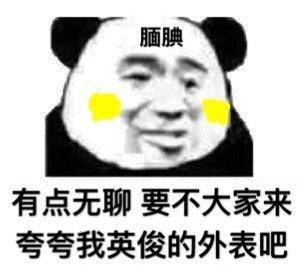  无聊表情包有点无聊,要不我们骂骂男人吧活跃一下气氛如何