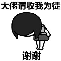  微信鞠躬表情包