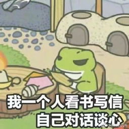  旅行青蛙看看自家蛙萌不萌,青蛙游戏表情包汇总