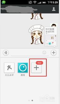  如何添加胡歌的微信表情