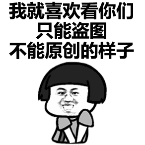 我是农村来的,请大家不要向我使套路 我是农村来的,请大家不要向我使套路