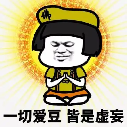 给花表情包佛系青年