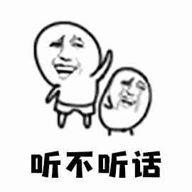  表情包丨老公不听话怎么办