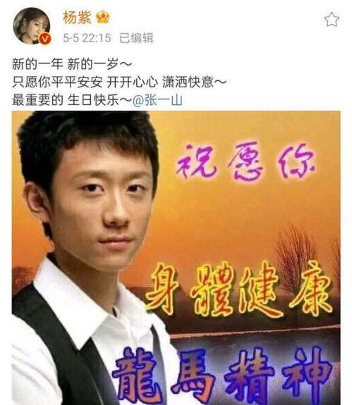  张一山29岁生日,杨紫p土味表情包为张一山庆生,王俊凯发文祝福