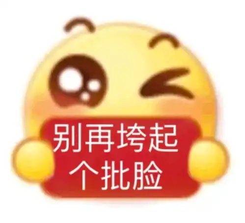 憨憨表情包爷i了 憨憨表情包爷i了