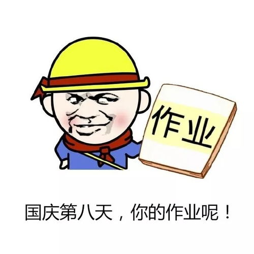 哈哈哈笑尿了国庆七天在家vs在旅游的你,这些表情包......99的人都被戳到 哈哈哈笑尿了国庆七天在家vs在旅游的你,这些表情包......99的人都被戳到