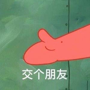  有没有在上海的男孩子啊