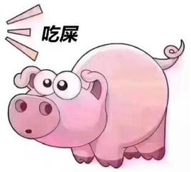  抖音猪吃屎表情包下载粉猪吃屎表情包高清无水印大全