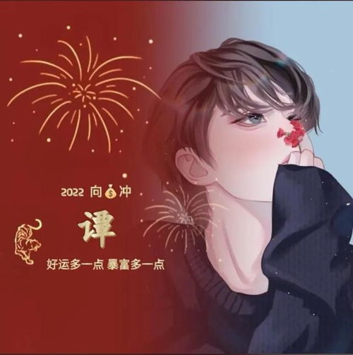  带着新头像,准备跨年吧
