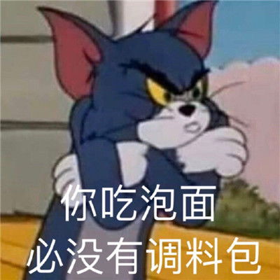  最强怼人表情包大全怼人表情包卡通搞笑版