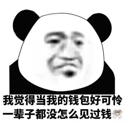 发工资的表情包安排上了