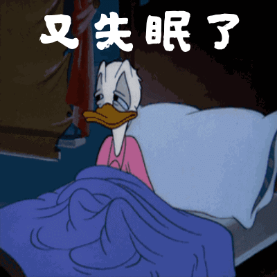 失眠的搞笑动图表情包16图 失眠的搞笑动图表情包16图