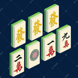  2019年麻将元素立体创意手绘卡通素材图片免费下载千库网