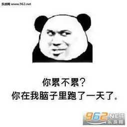 你累不累你在我脑子里跑了一天了图片情话套路表白表情包下载乐游网游戏下载 你累不累你在我脑子里跑了一天了图片情话套路表白表情包下载乐游网游戏下载