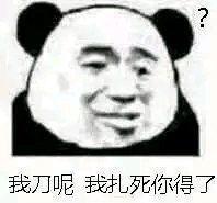  你们微信和qq上都有什么沙雕表情包推荐,最好可以斗图怼人的那种