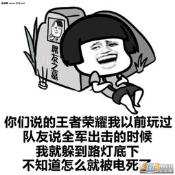 你我互道晚安却在王者峡谷相遇表情包图片大全如果王者荣耀能杀队友就好了表情包图片下载乐游网游戏下载 你我互道晚安却在王者峡谷相遇表情包图片大全如果王者荣耀能杀队友就好了表情包图片下载乐游网游戏下载