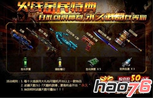  火线精英11月第1周活动公告