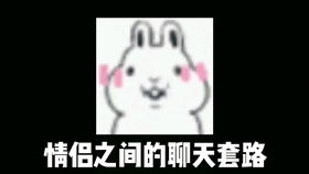  成功邀约漂亮小姐姐的方法,你学废了么表情包套路表情包恋爱